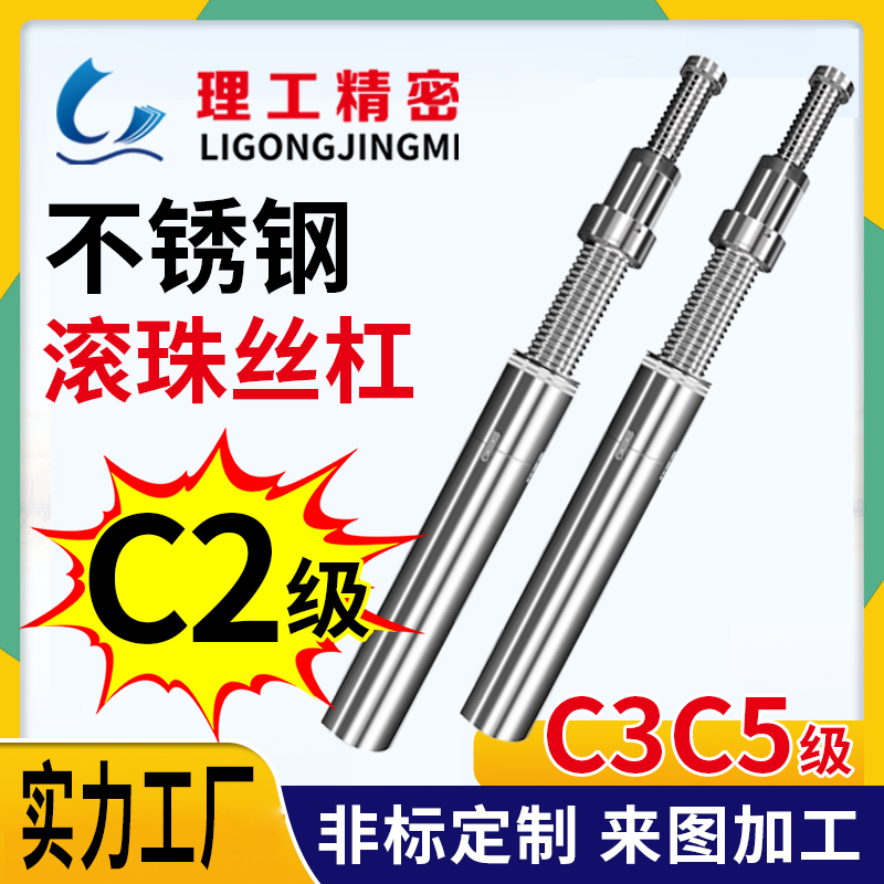 研磨滾珠絲桿