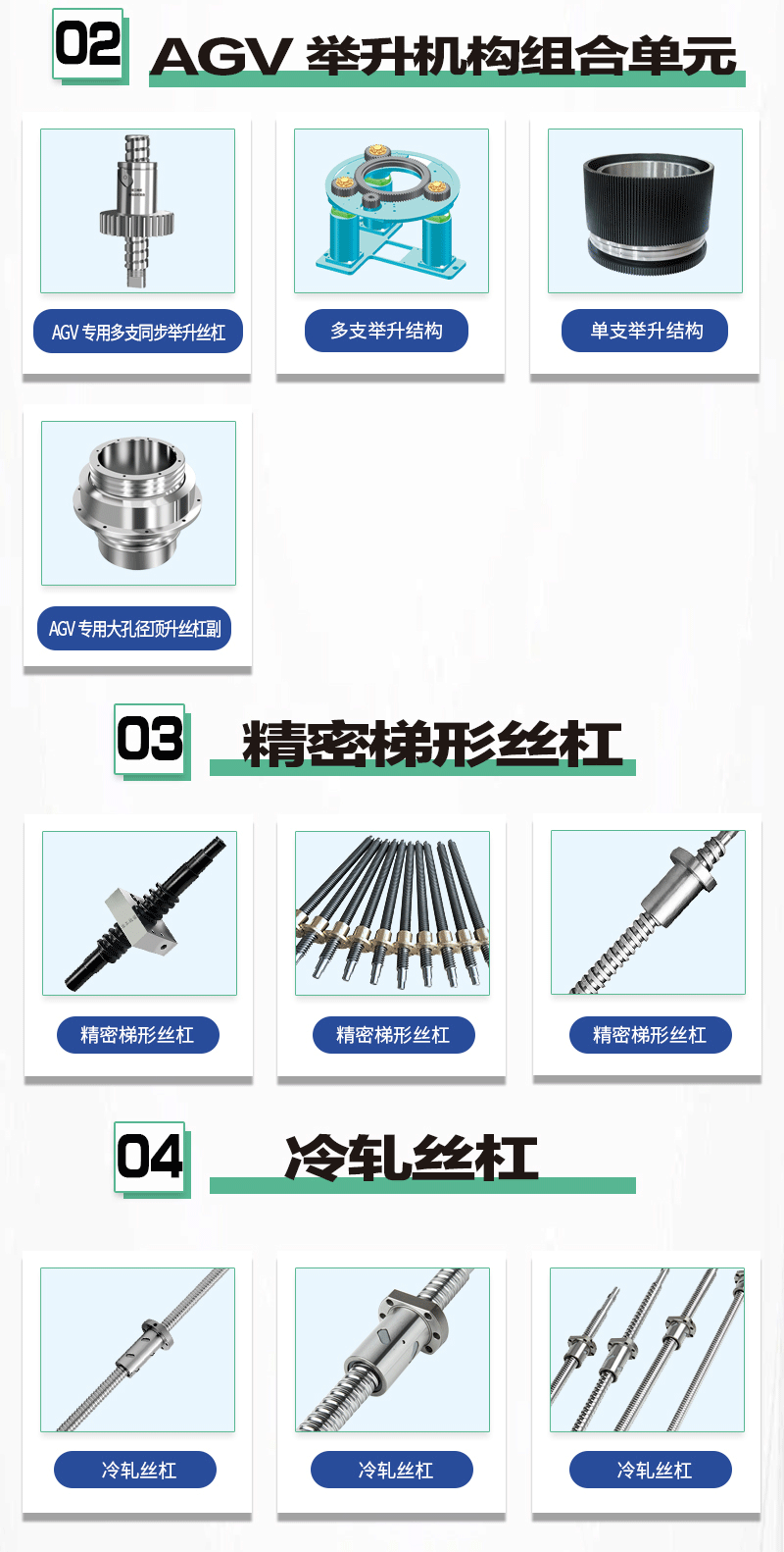 研磨滾珠絲桿