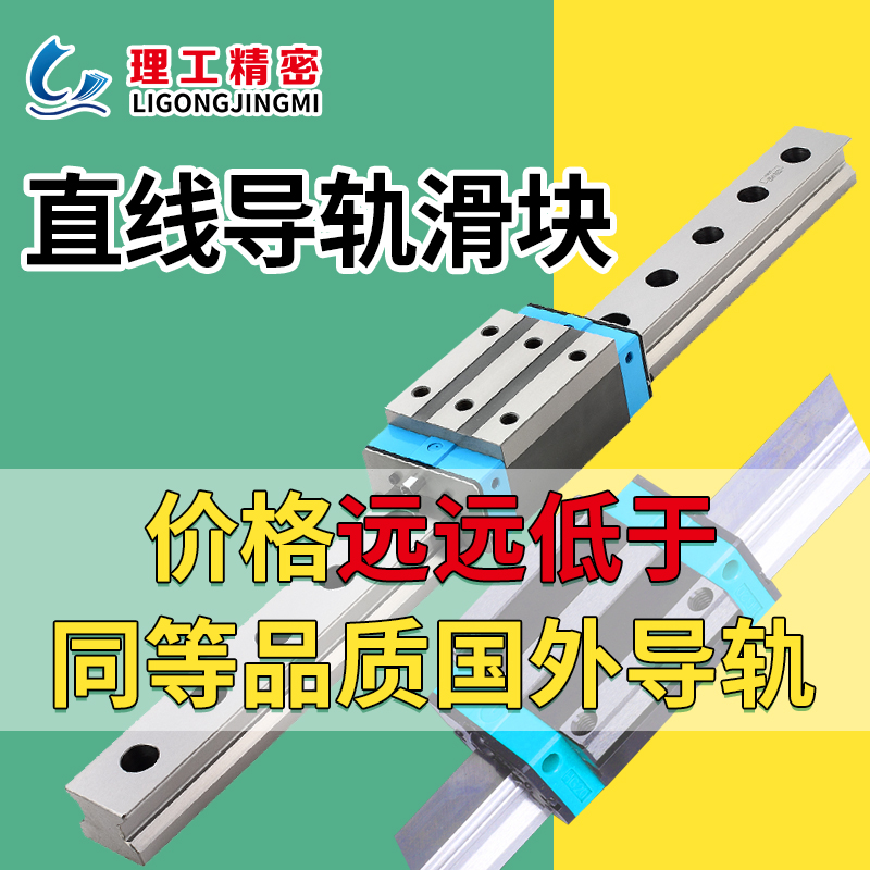 直線導(dǎo)軌