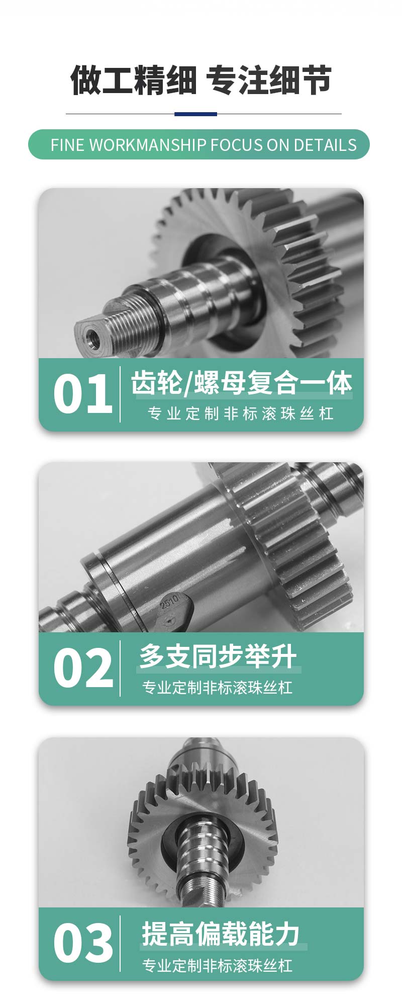 AGV舉升絲杠
