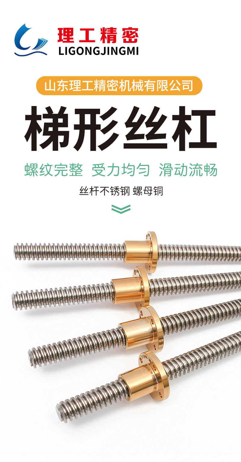 高精度梯形絲杠
