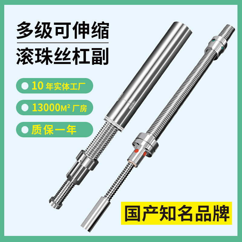 多節(jié)伸縮絲杠