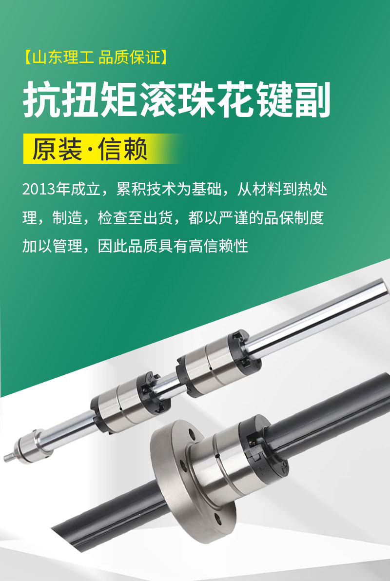 滾珠花鍵