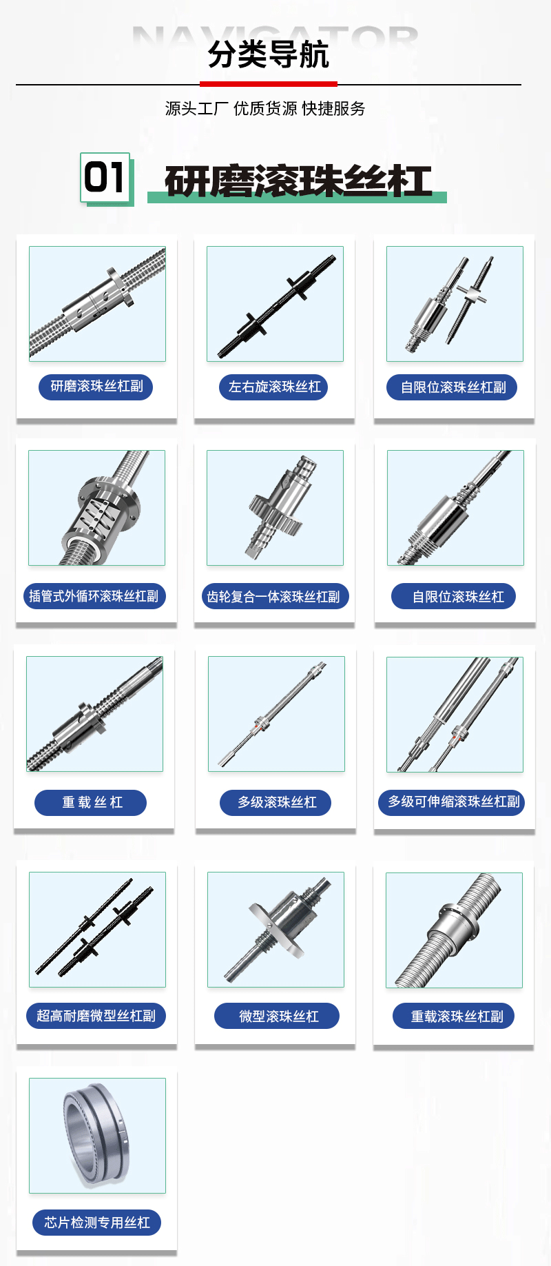 研磨滾珠絲桿