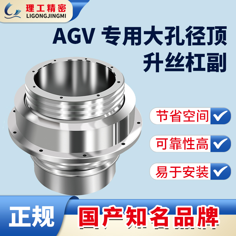 AGV舉升絲杠
