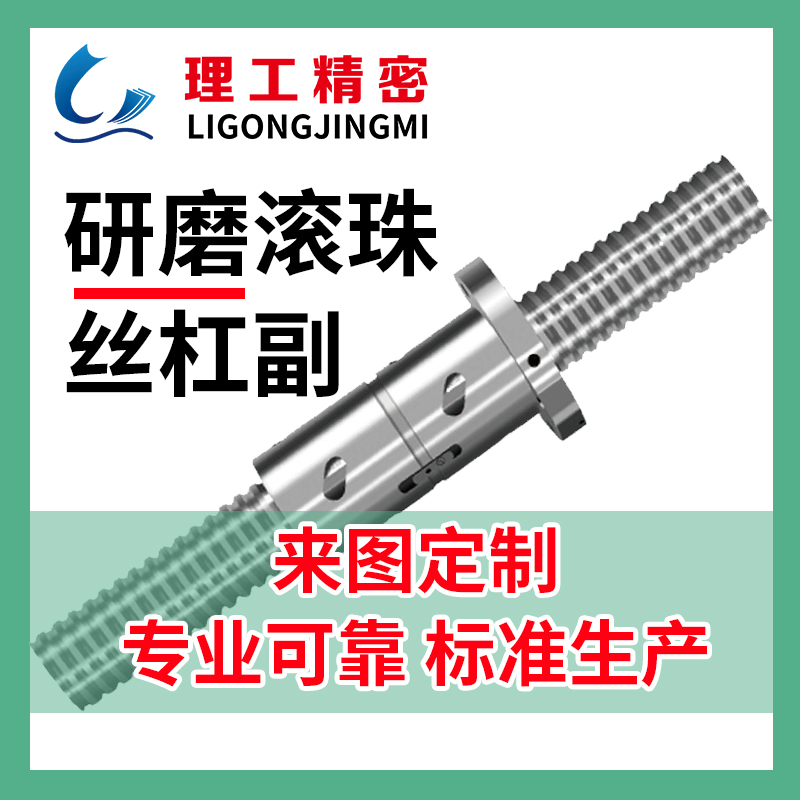 滾珠絲杠副
