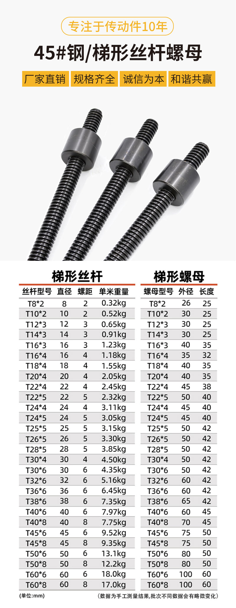高精度梯形絲杠