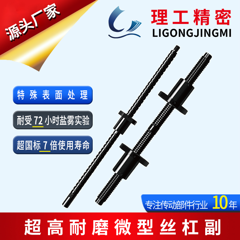 防腐滾珠絲杠副